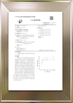 专利证书（活性炭制备应用）